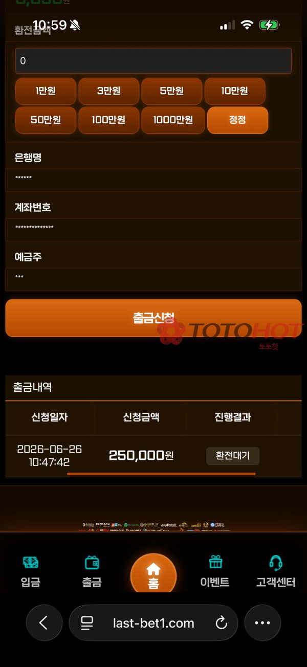 라스트 먹튀 관련 화면 8