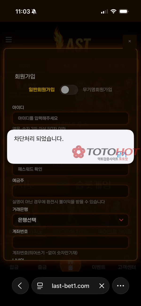 라스트 먹튀 관련 화면 9