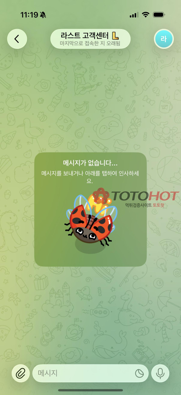 라스트 먹튀 관련 화면 10