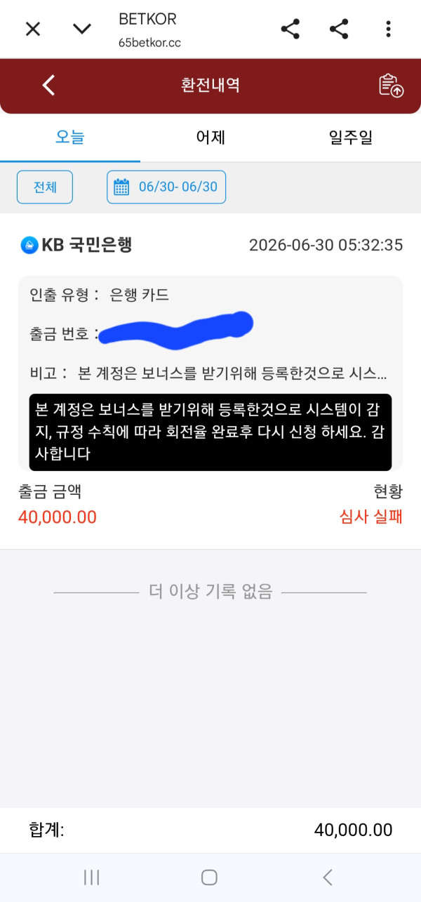 벳코 먹튀 관련 화면 1
