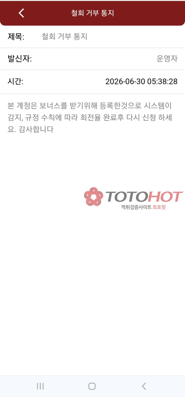 벳코 먹튀 관련 화면 2