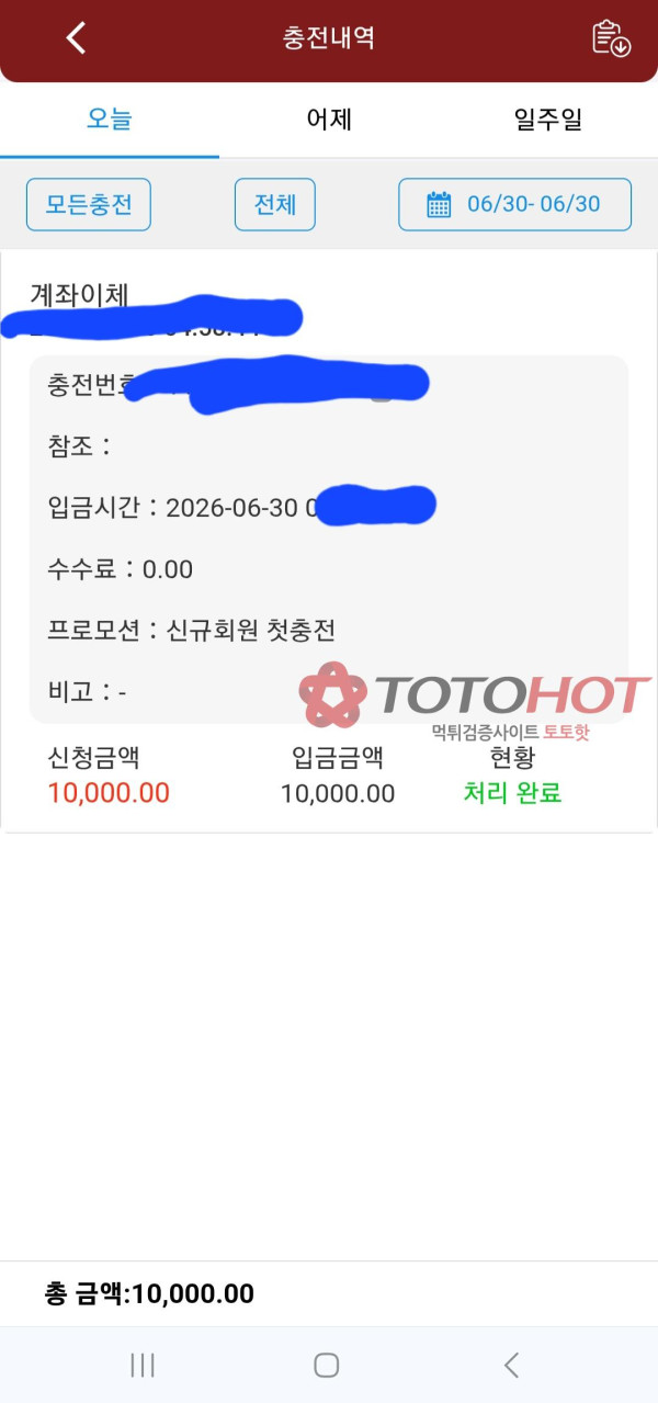 벳코 먹튀 관련 화면 3