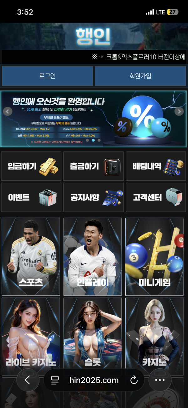 행인 먹튀 관련 화면 1