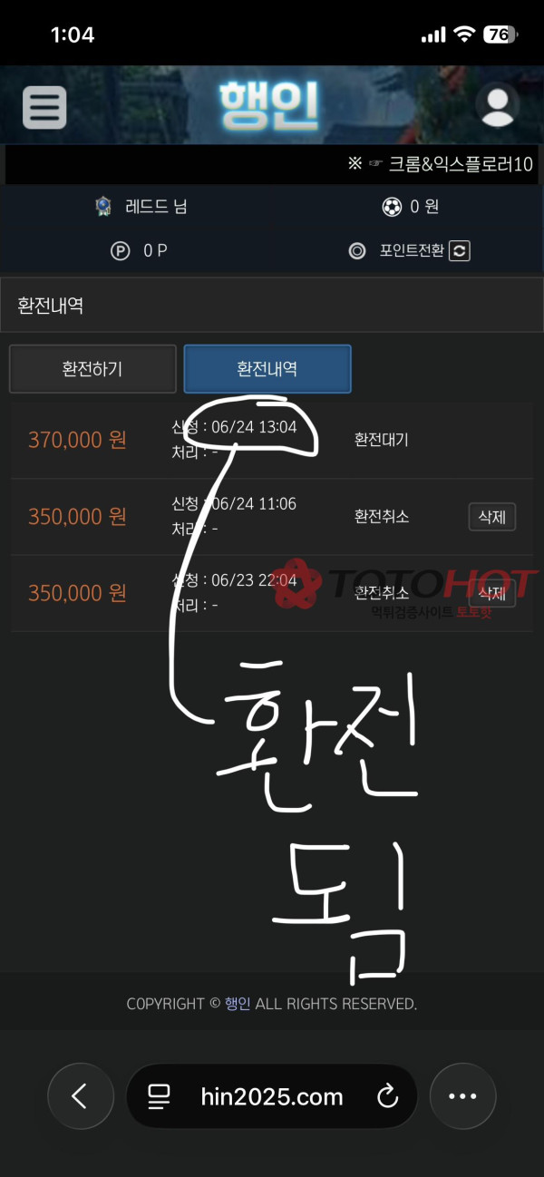 행인 먹튀 관련 화면 2
