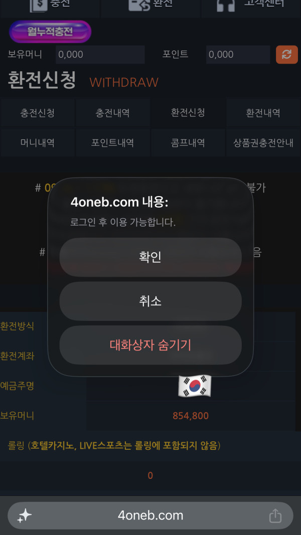 원벳 먹튀 관련 화면 1