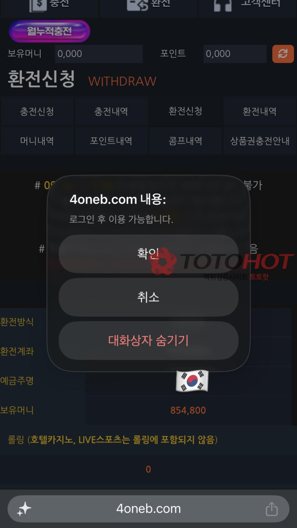 원벳 먹튀 관련 화면 2