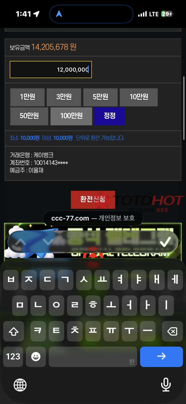씨씨 먹튀 관련 화면 1