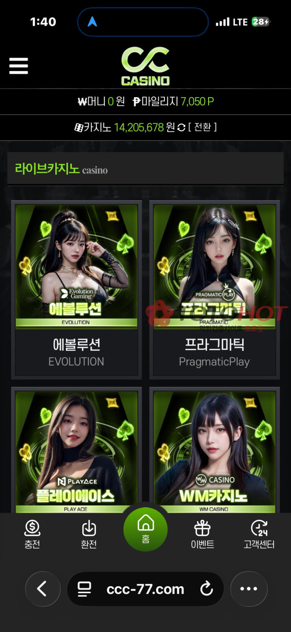 씨씨 먹튀 관련 화면 2