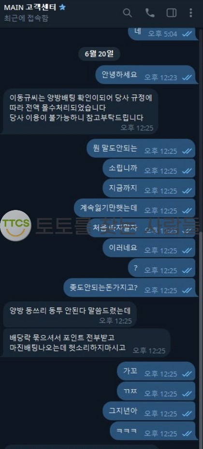 메인 먹튀 관련 화면 1