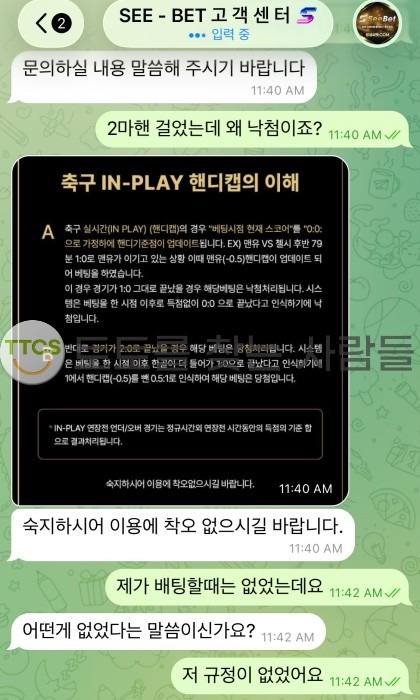 씨벳 먹튀 관련 화면 2