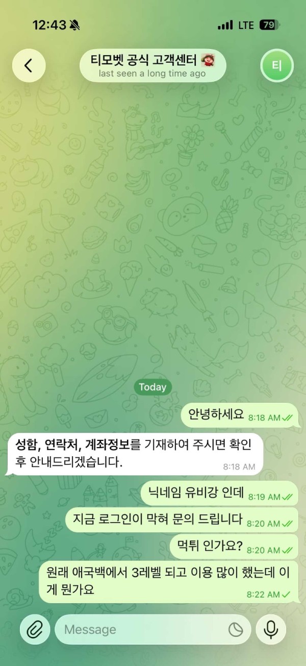 티모벳 먹튀 관련 화면 5