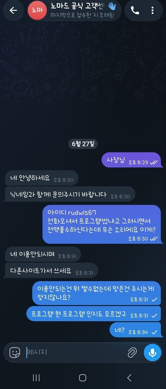 노마드 먹튀 관련 화면 2
