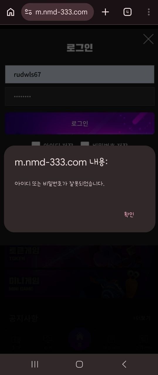 노마드 먹튀 관련 화면 3