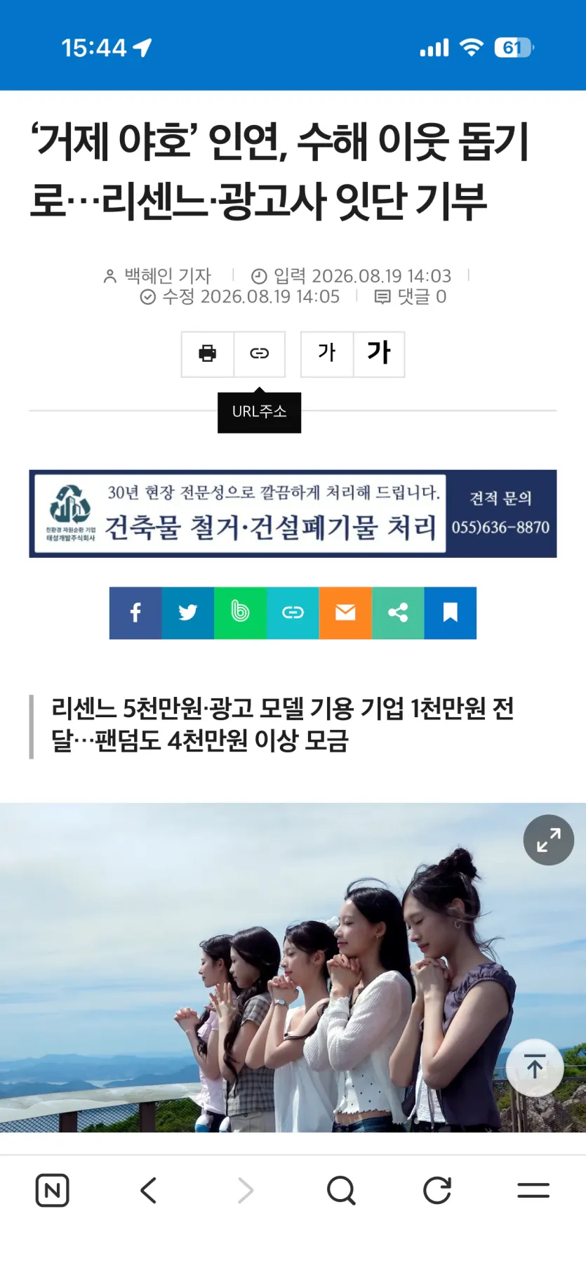 리센느, 거제 수해 이웃 돕기 5000만원 기부