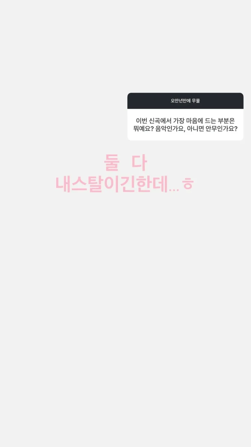 프로미스나인 백지헌