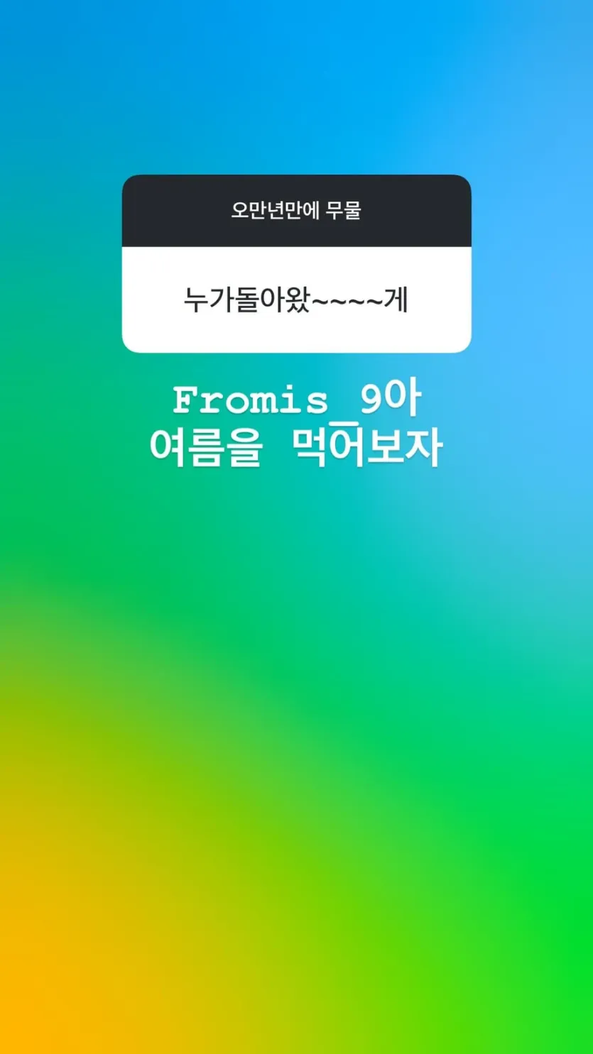 프로미스나인 백지헌
