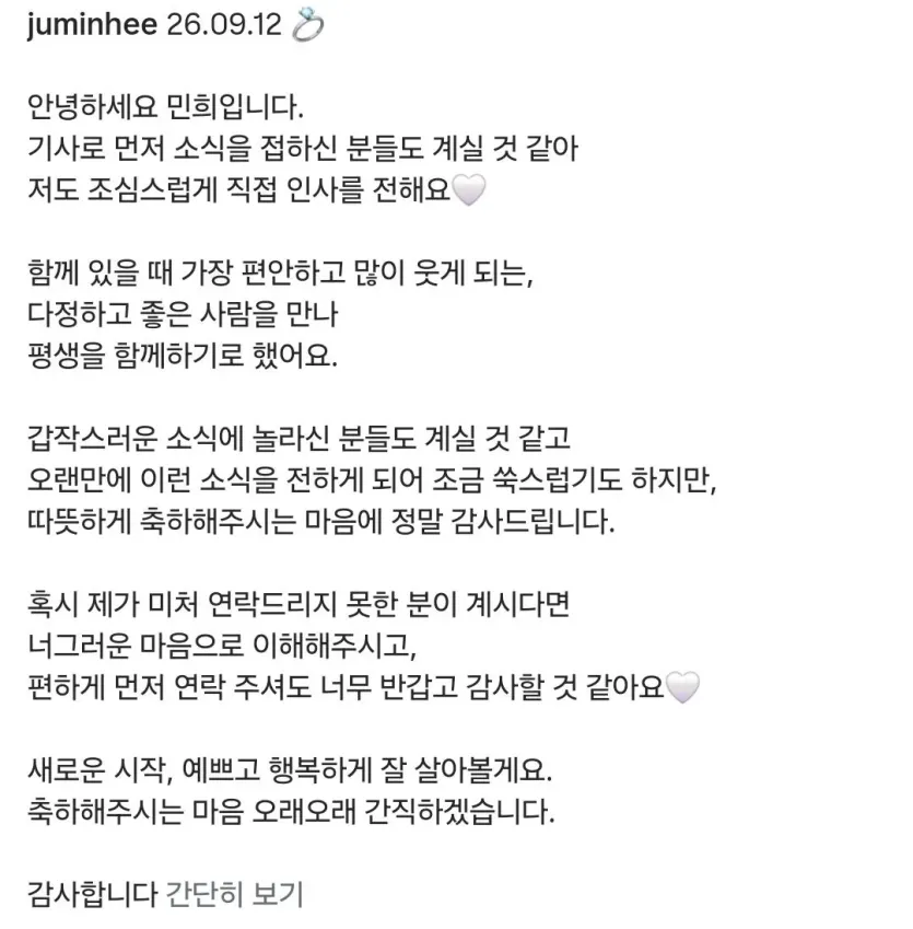 스텔라 멤버 민희 결혼발표