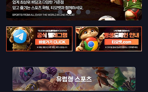 티모벳 티모벳 300만원 환전 거부·3레벨 계정 차단 제보