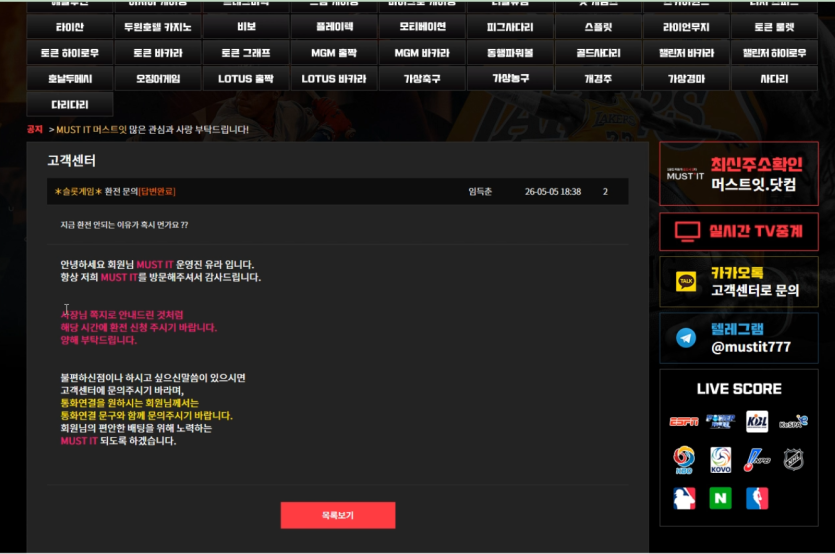 머스트잇·올패스 먹튀 증거 화면 3