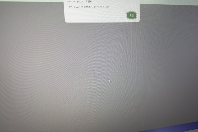 머스트잇·올패스 먹튀 증거 화면 4