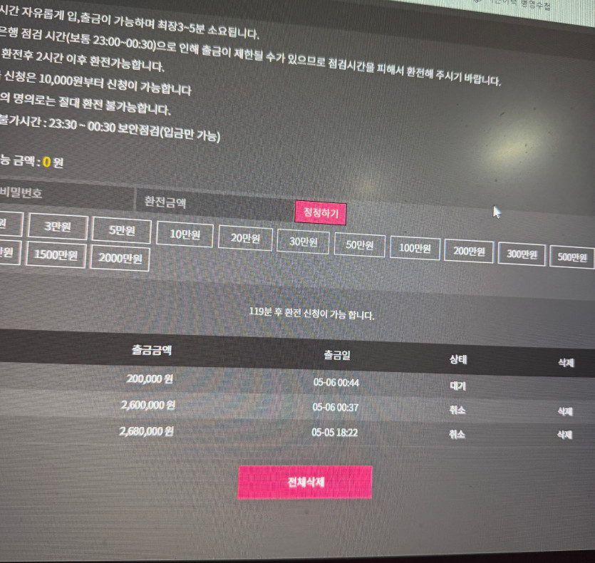 머스트잇·올패스 먹튀 증거 화면 5