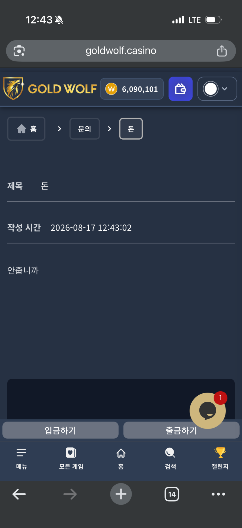골드울프 먹튀 증거 화면 1