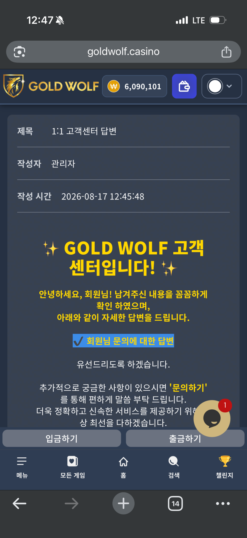 골드울프 먹튀 증거 화면 2