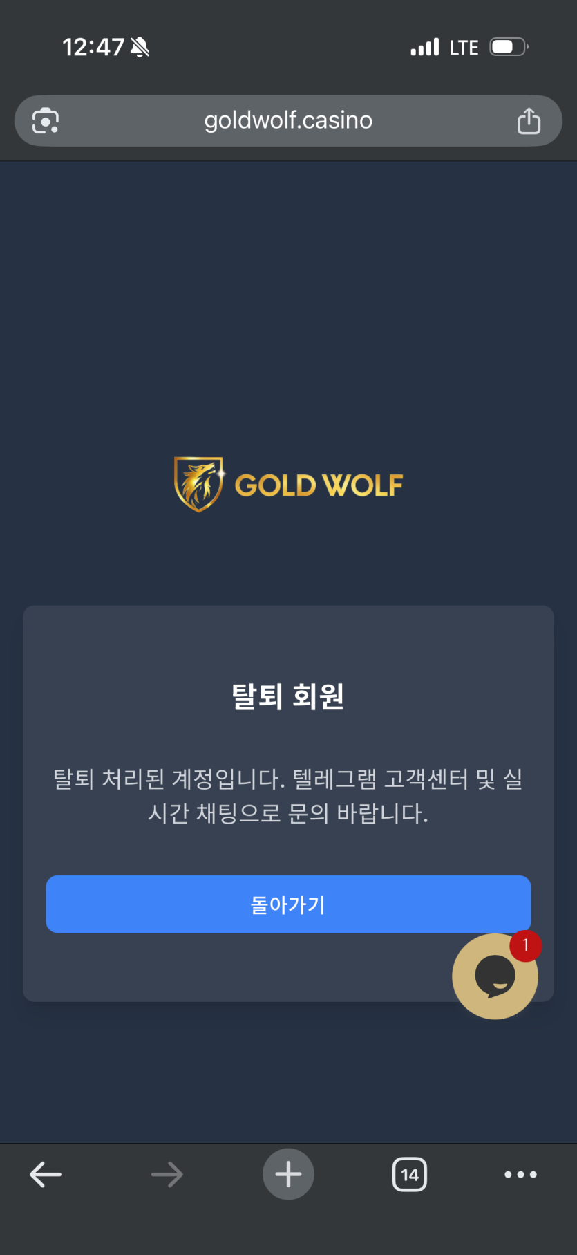 골드울프 먹튀 증거 화면 3