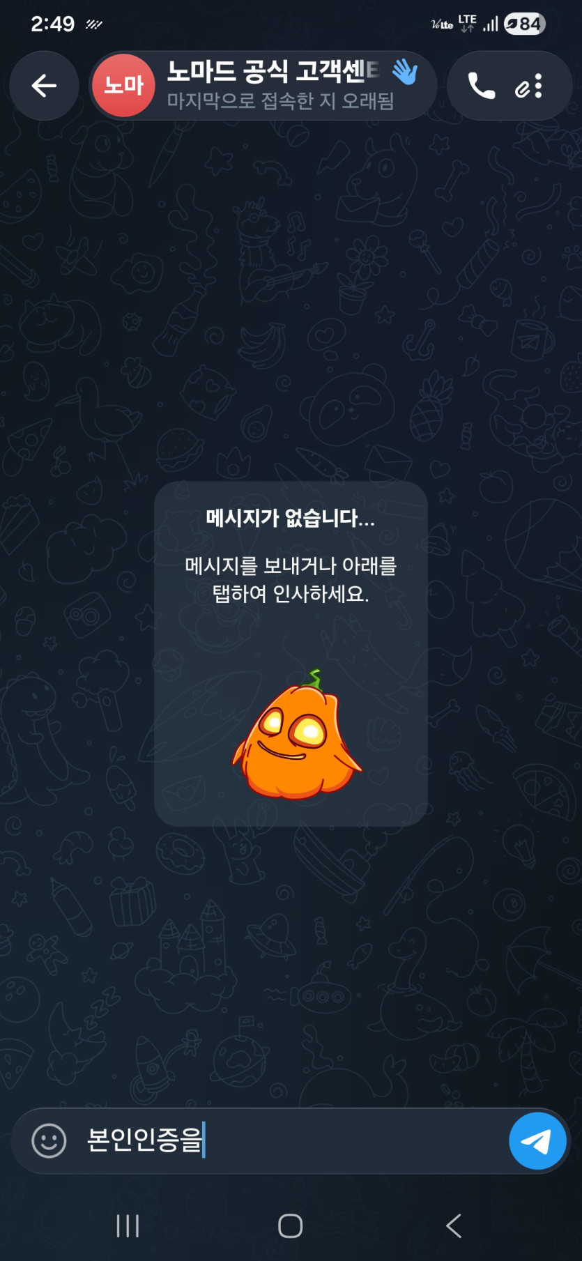 노마드 먹튀 증거 화면 2