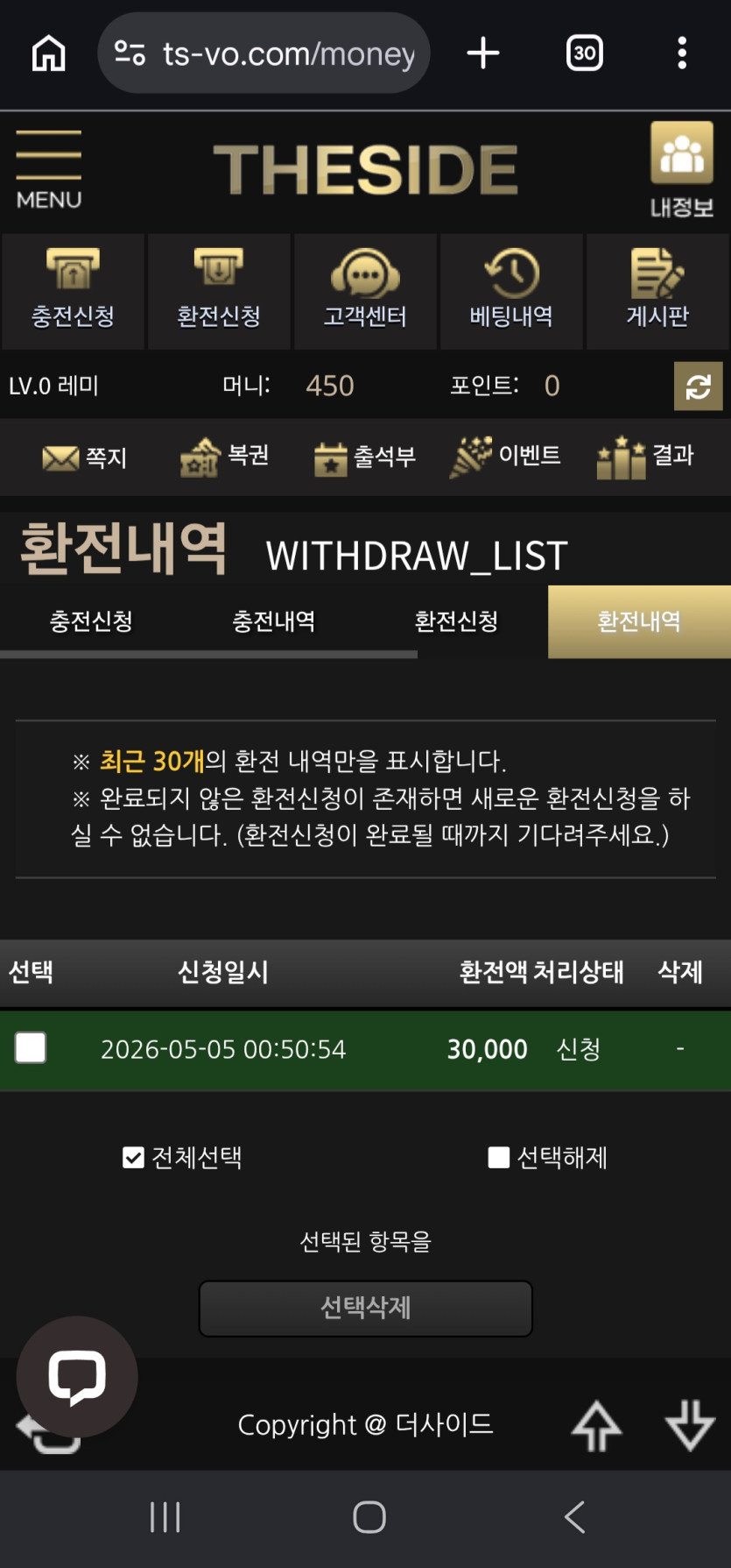 더사이드 먹튀 증거 화면 3