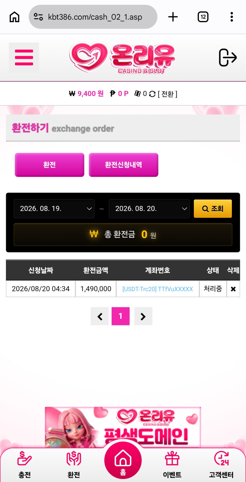온리유 먹튀 증거 화면 1