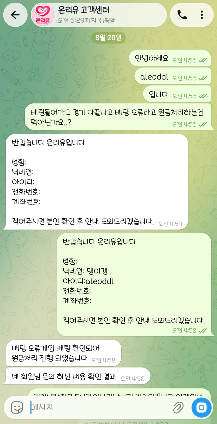 온리유 먹튀 증거 화면 4