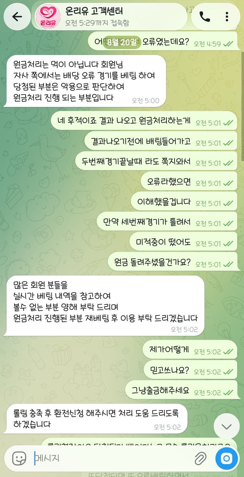 온리유 먹튀 증거 화면 5