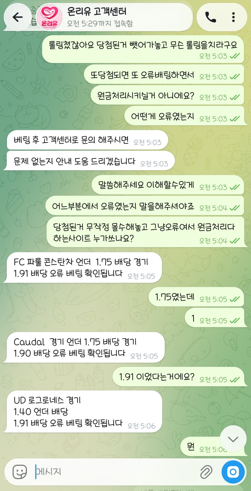 온리유 먹튀 증거 화면 6