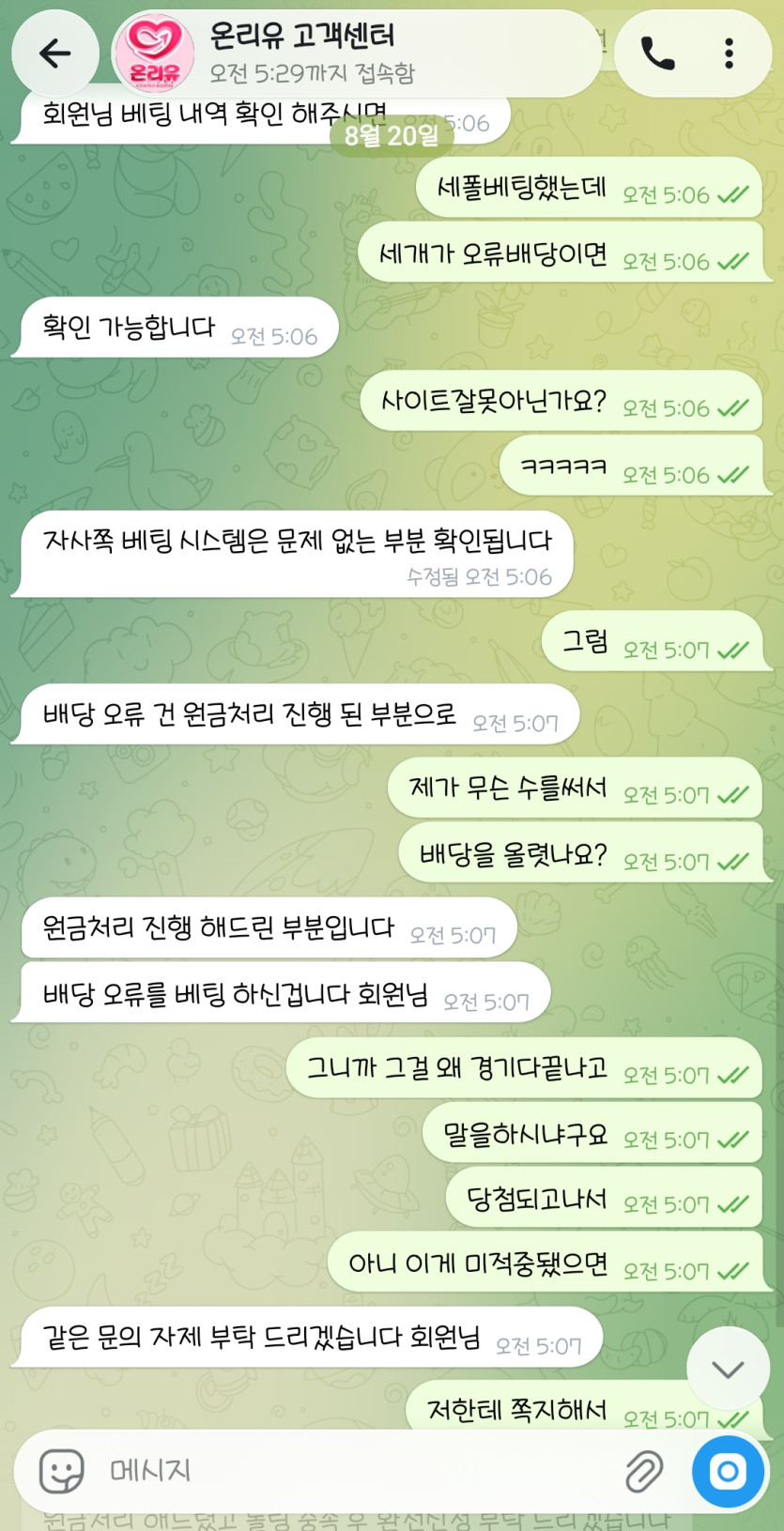온리유 먹튀 증거 화면 7