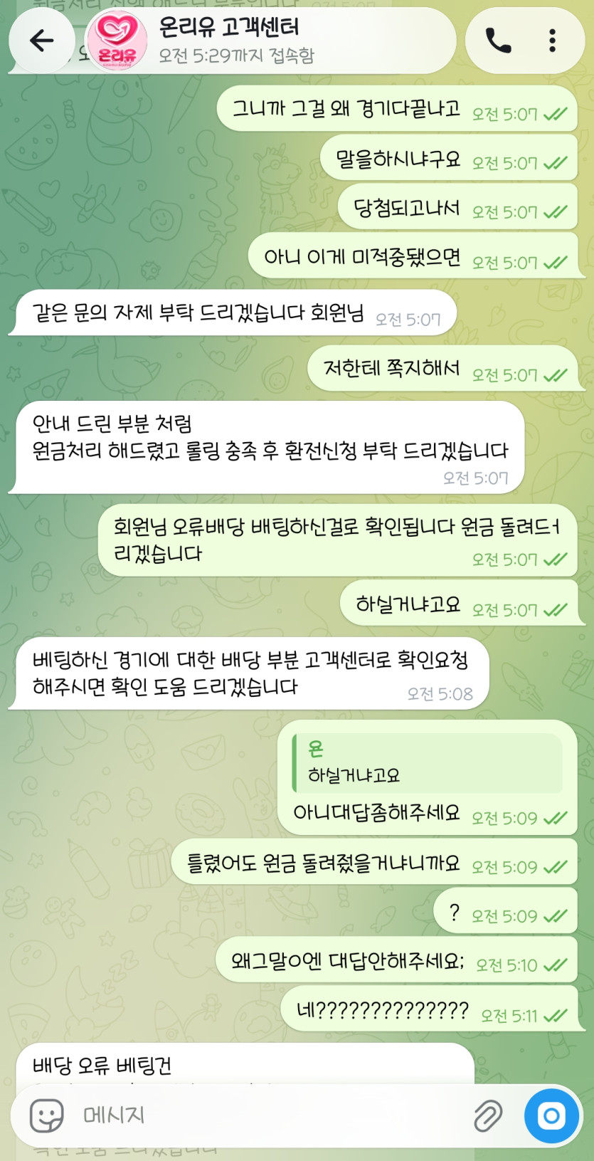 온리유 먹튀 증거 화면 8