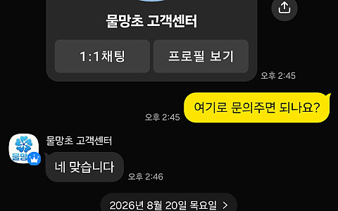 물망초 물망초 925만원 환전 뒤 계정 정지 제보
