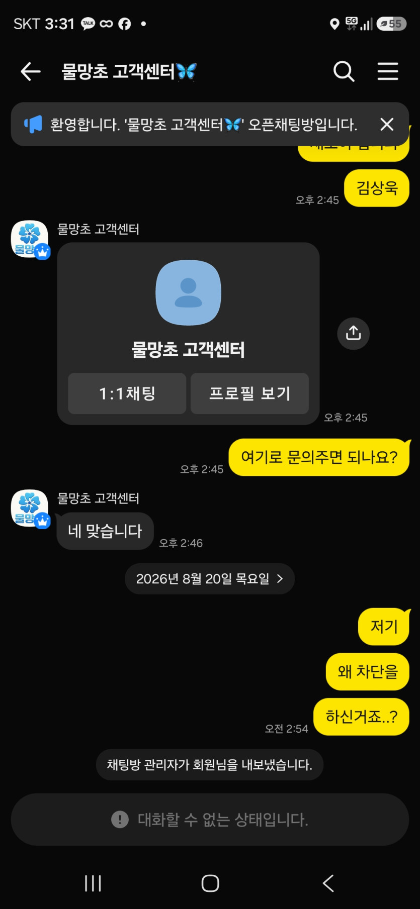 물망초 먹튀 증거 화면 1