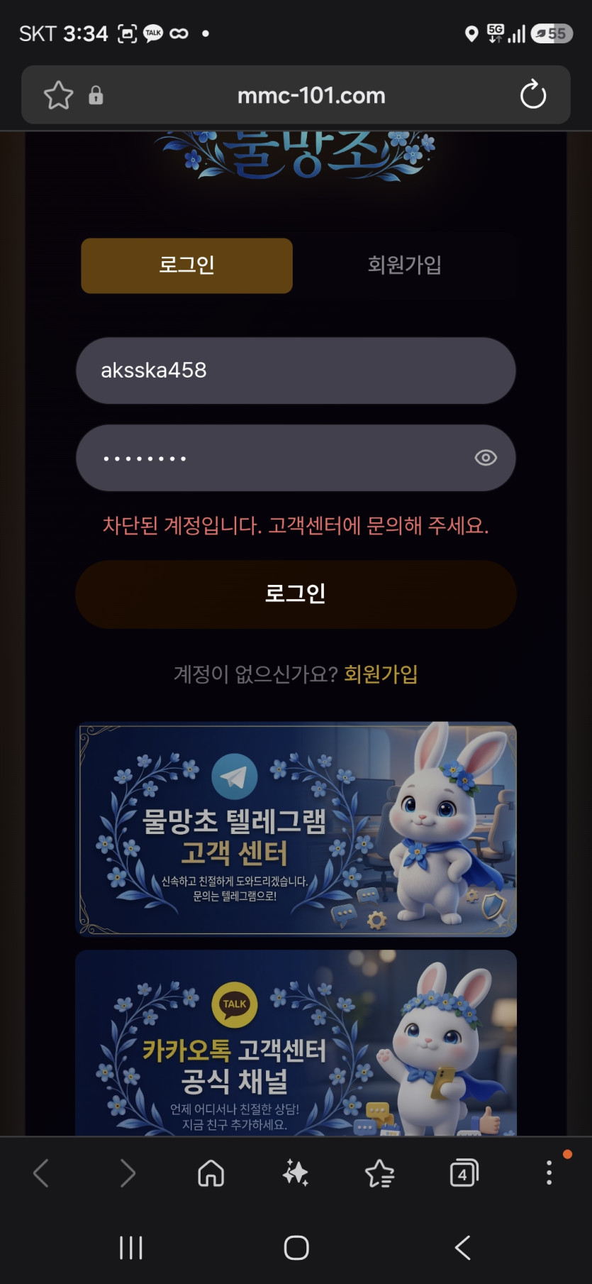 물망초 먹튀 증거 화면 2