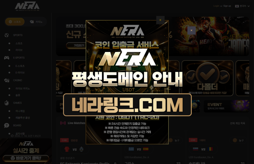 네라벳 먹튀 증거 화면 1