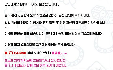 홍카지노 홍카지노 환전 뒤 양방 주장·자료 요구 제보