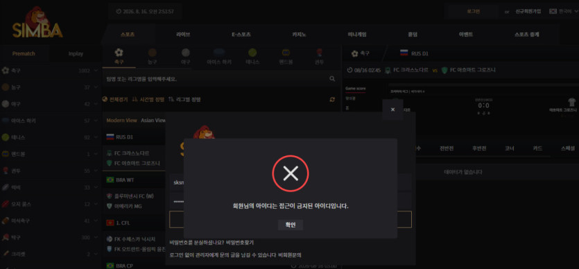 심바 먹튀 증거 화면 1