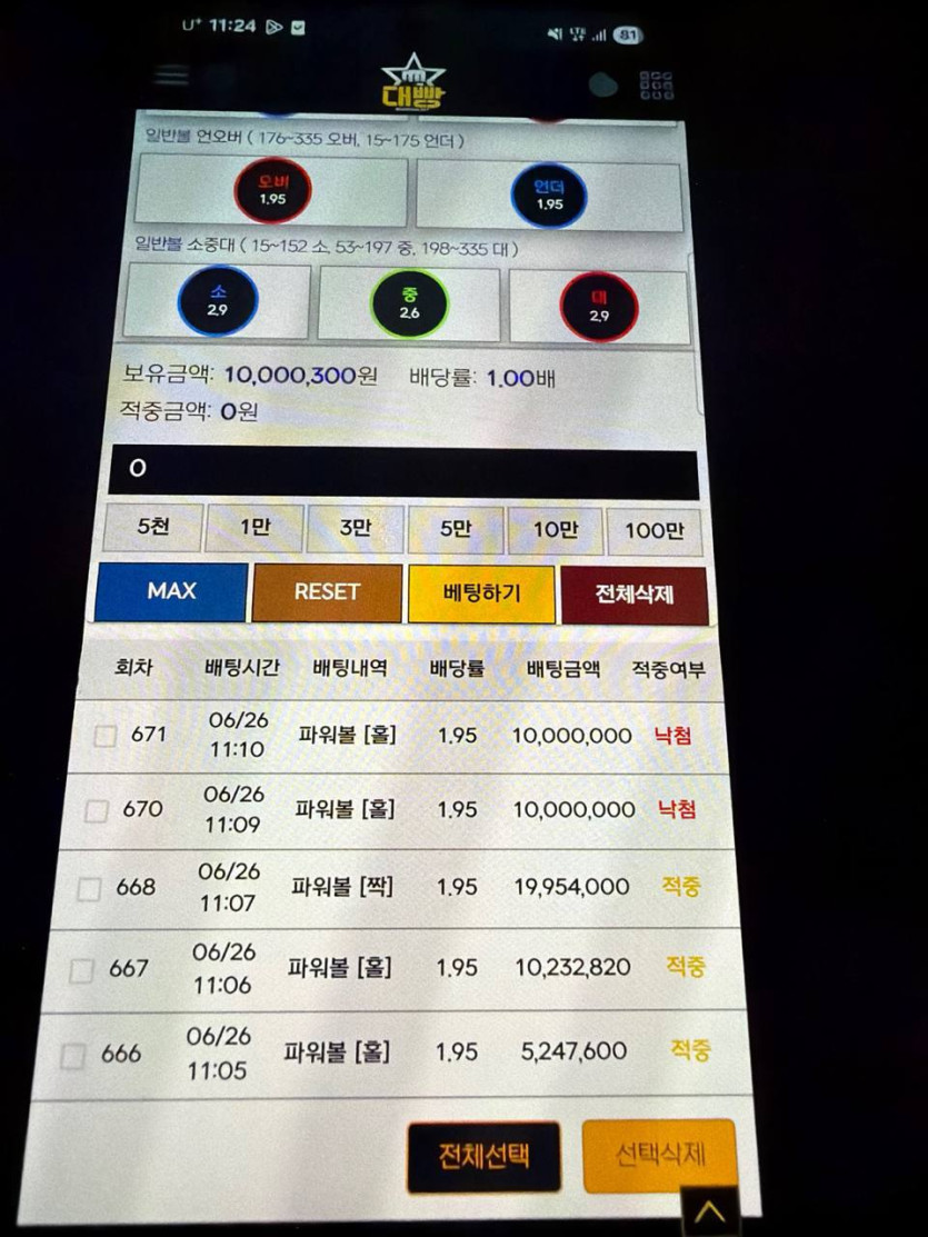 대빵 먹튀 증거 화면 1