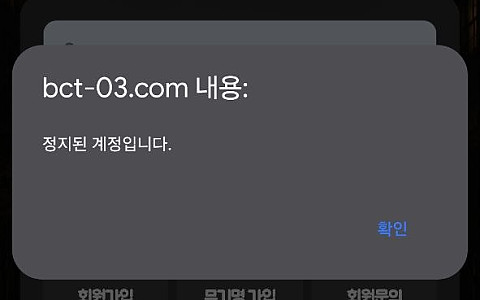가로등 가로등 120만원 환전 신청 뒤 즉시 차단 제보