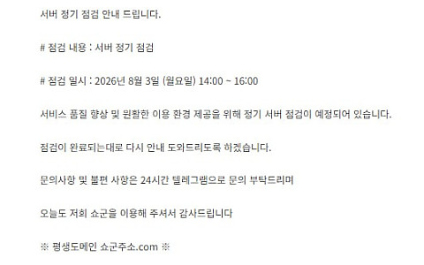 쇼군카지노 쇼군카지노 200만원 점검 공지 뒤 연락 두절 제보