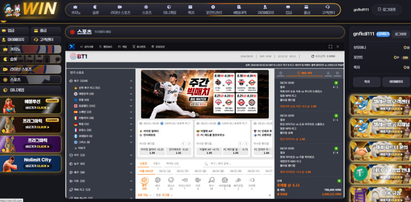 윈 먹튀 증거 화면 1
