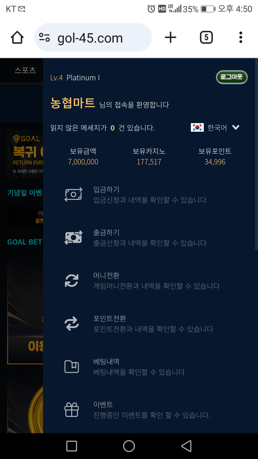골벳 먹튀 증거 화면 2