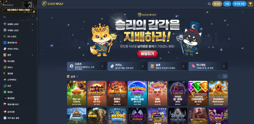 골드울프 먹튀 증거 화면 1