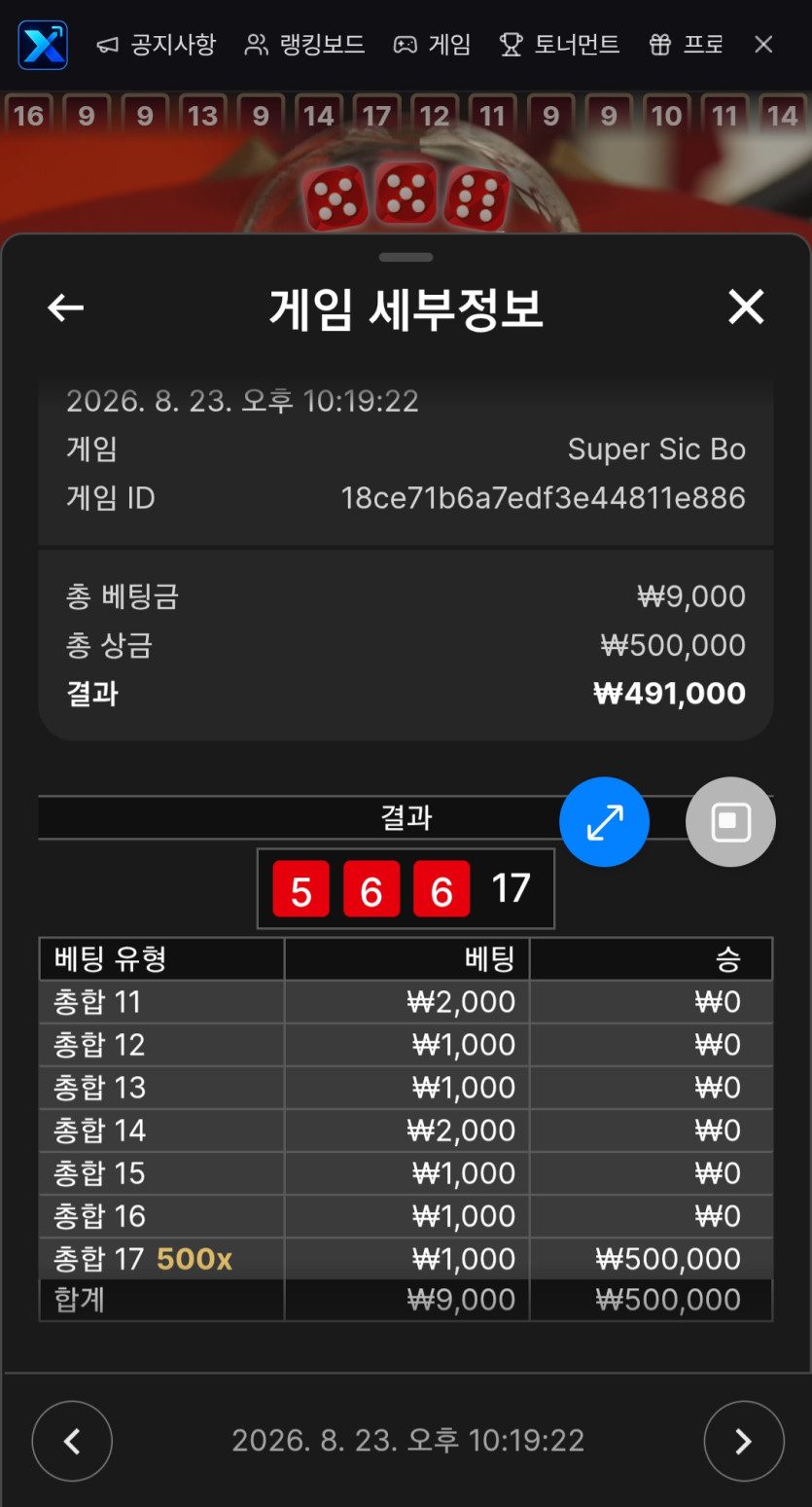 토브리 먹튀 증거 화면 1