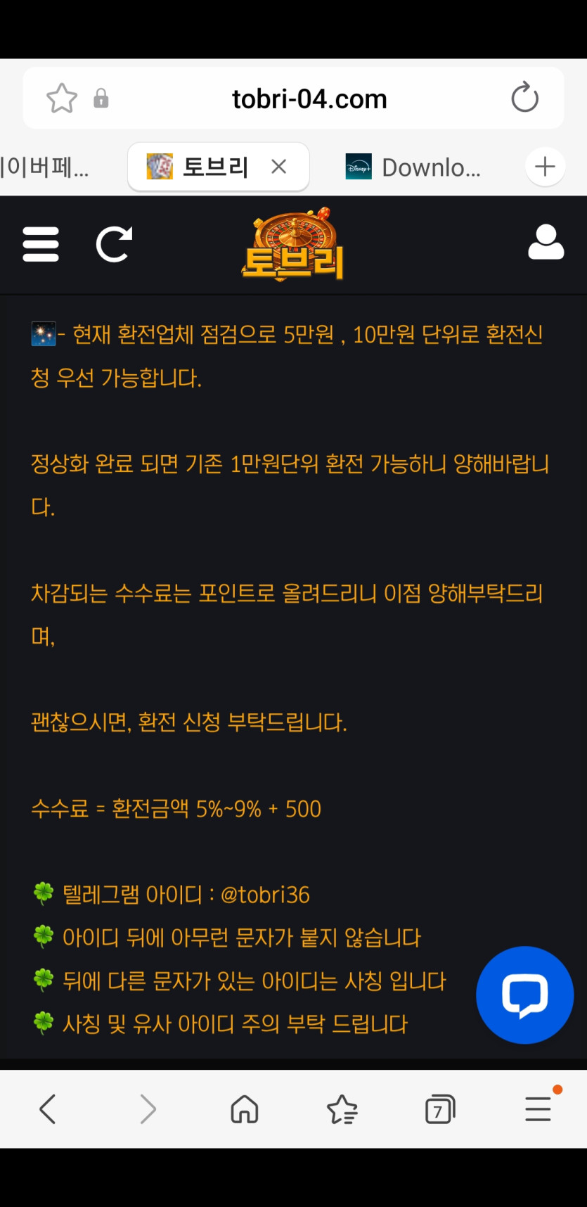 토브리 먹튀 증거 화면 3